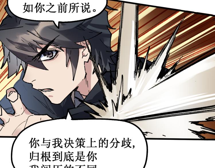 圣墟txt完整版漫画,第142话 暴揍1图