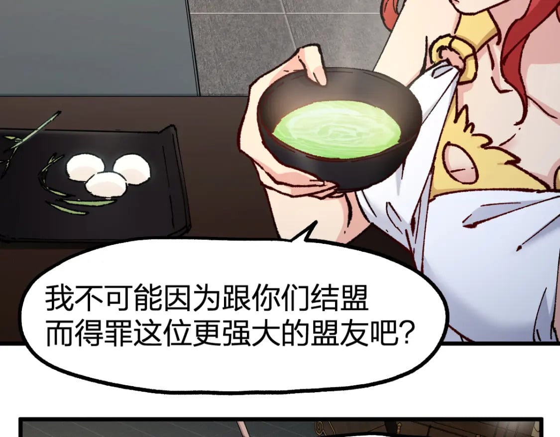 圣墟漫画,第233话 冤家路窄！！1图