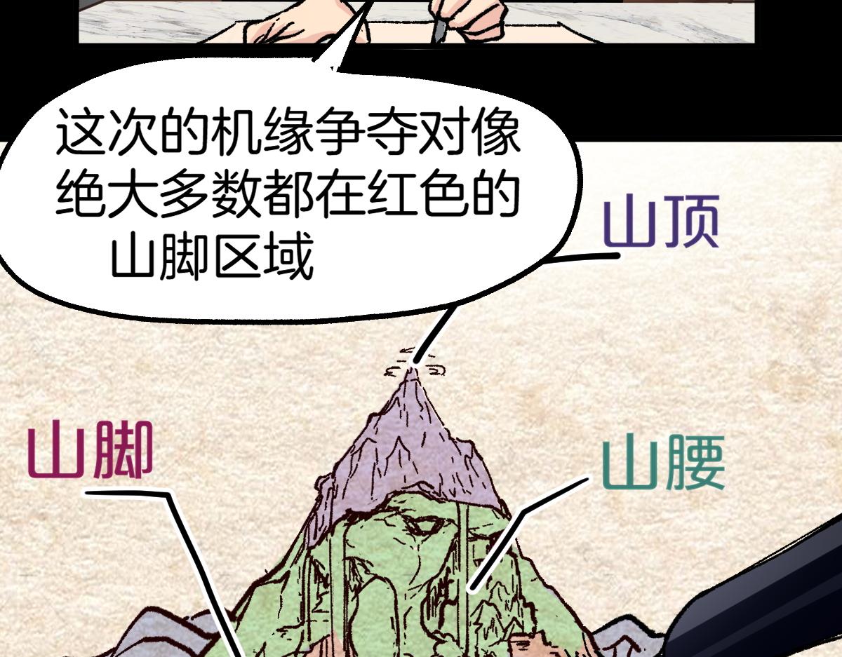 圣墟漫画,第160话 守山主神2图