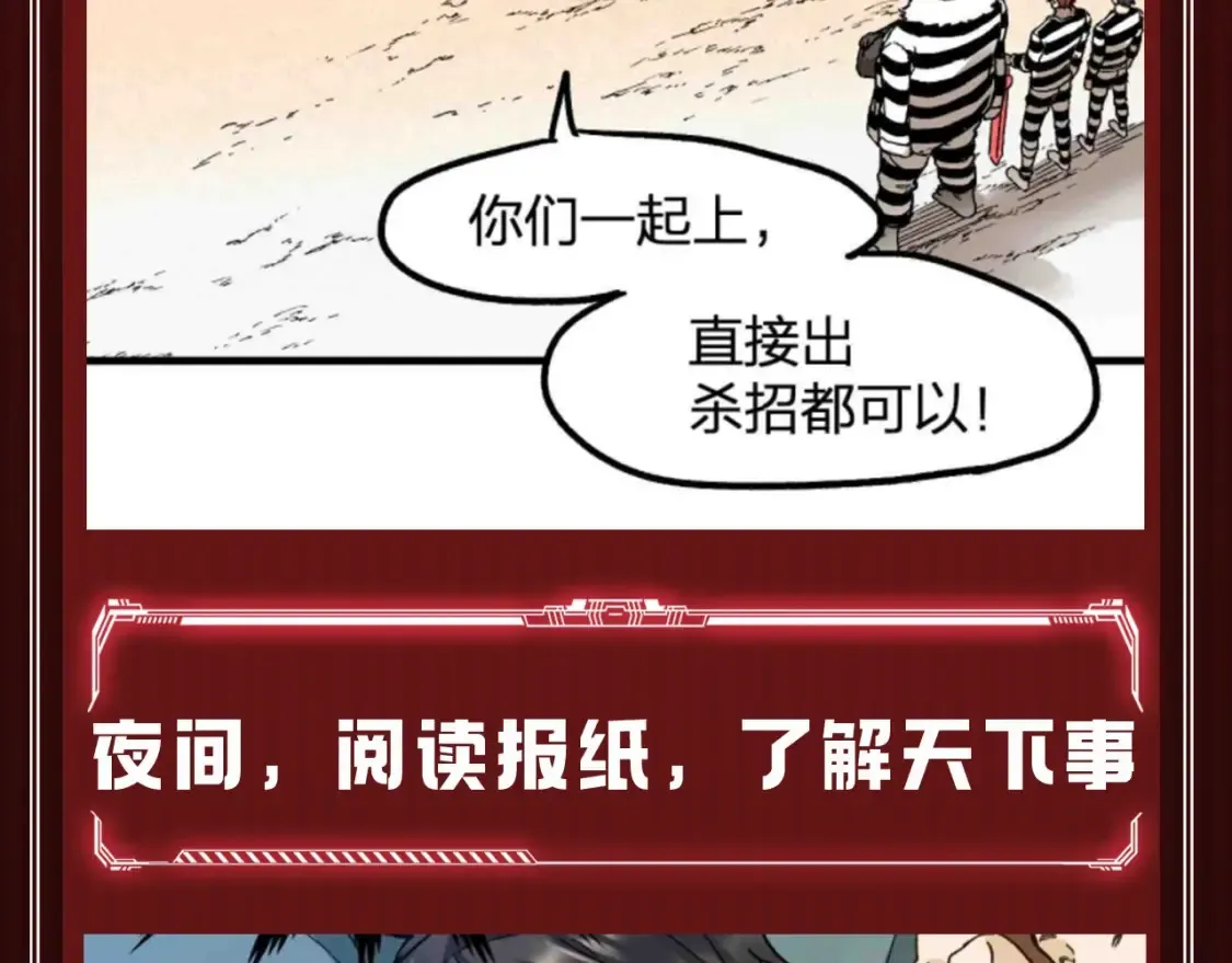 圣墟漫画,第15期 搞点事：楚魔王在监狱里的一天1图