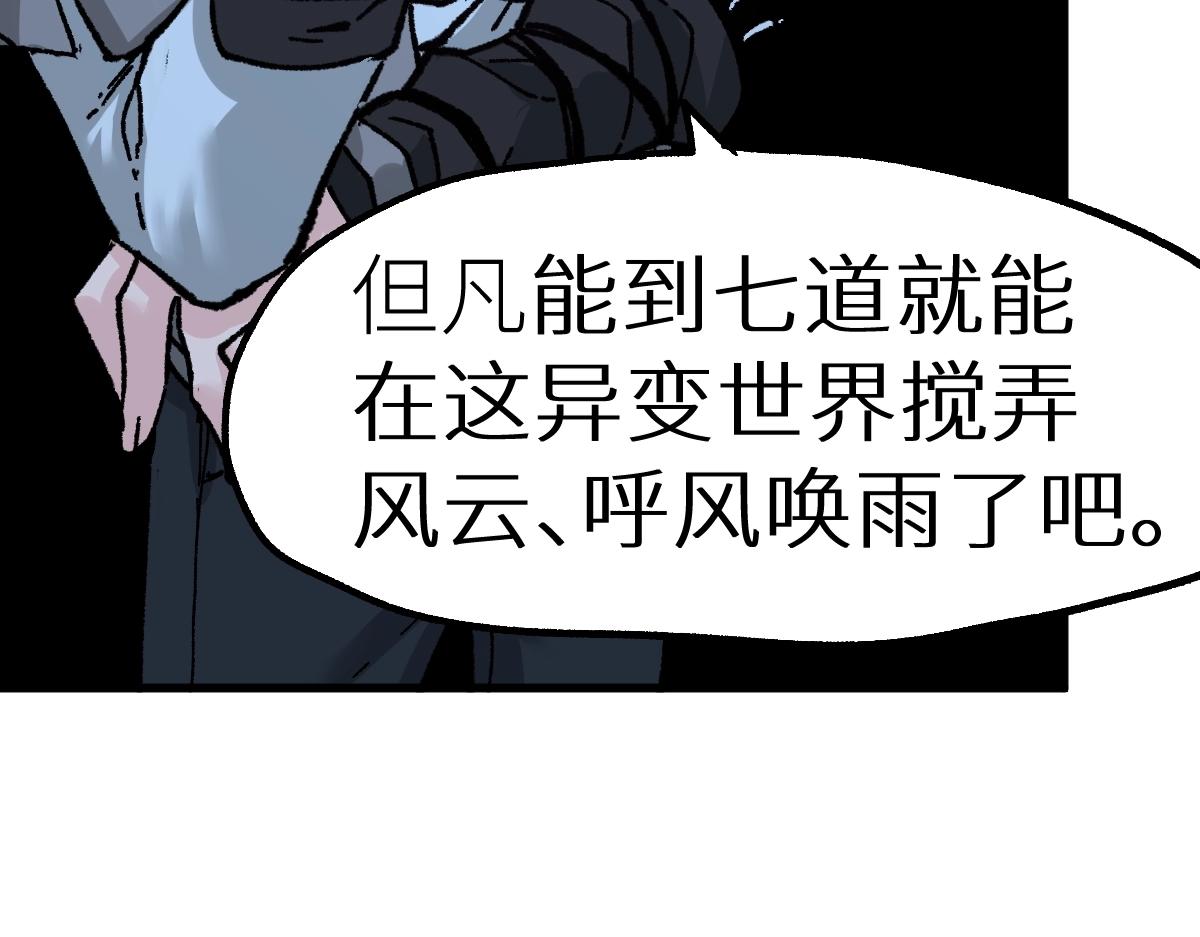 圣墟漫画,第159话 结界2图