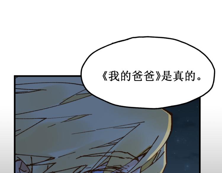 圣墟漫画,第136话 遗憾2图