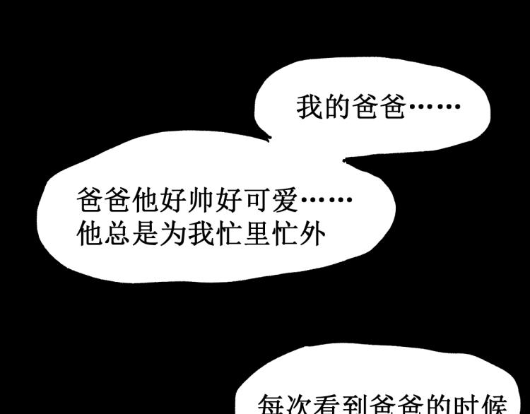 圣墟漫画,第136话 遗憾2图