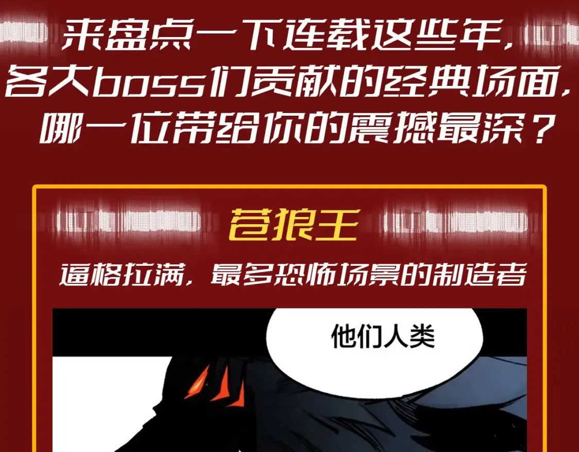 圣墟小说免费阅读全文漫画,第19期 整活企划：年终boss业绩盘点1图