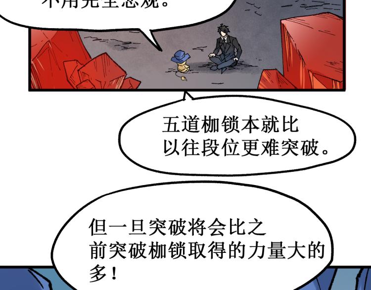圣墟漫画,第143话 食材来袭？1图
