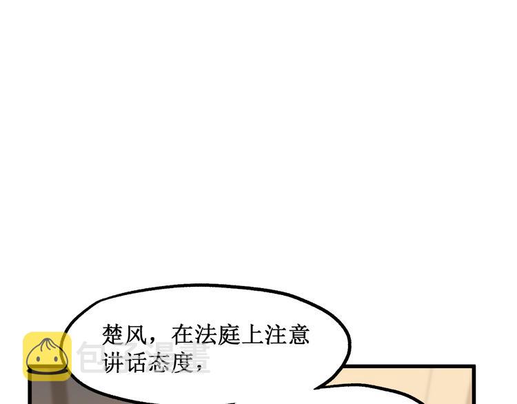 圣墟山海经漫画,第103话 突发变故1图