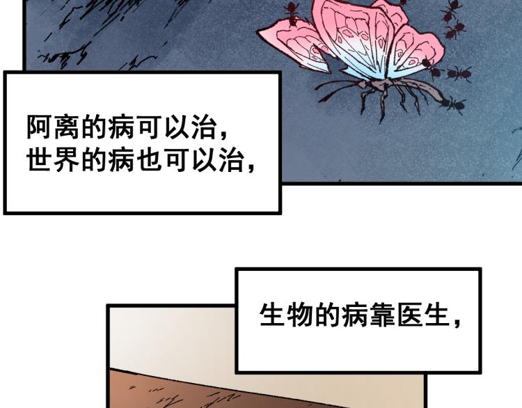 圣墟漫画,第136话 遗憾1图