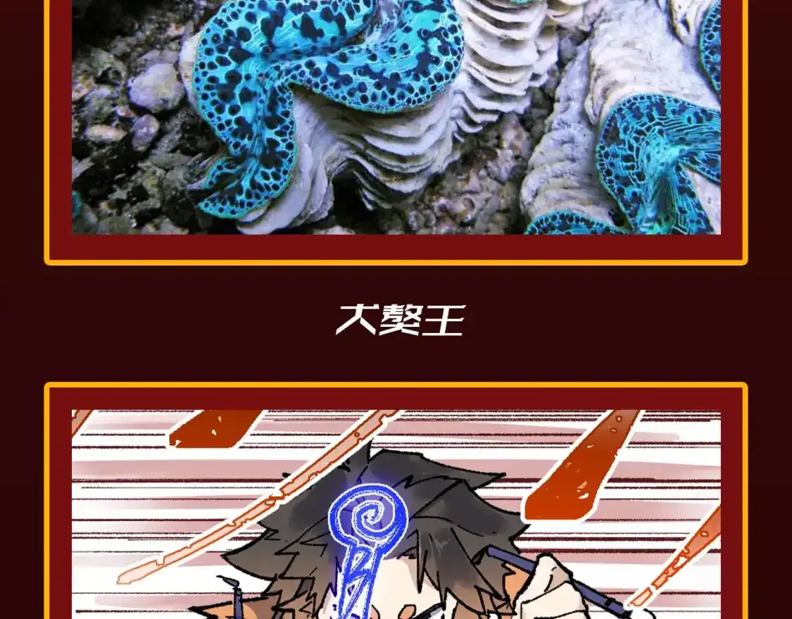 圣墟漫画,第23期 整活企划：圣墟中兽王，原型长这样？2图