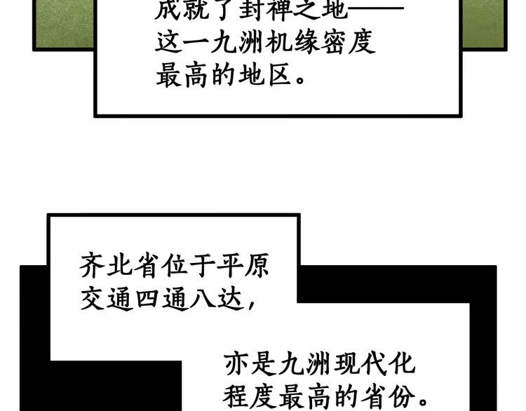 圣墟漫画,第107话 大乱1图