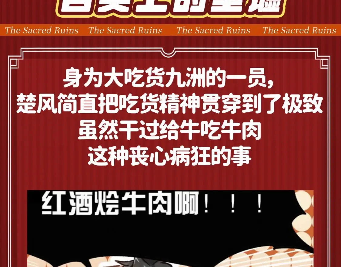 圣墟听书完整版在线免费收听漫画,第8期 特别企划：舌尖上的圣墟1图