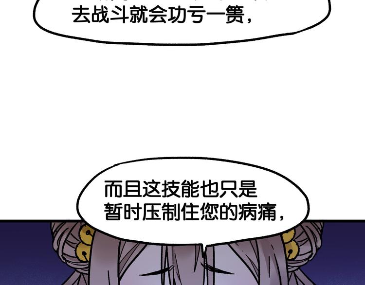 圣墟漫画,第120话 醉翁之意不在酒1图
