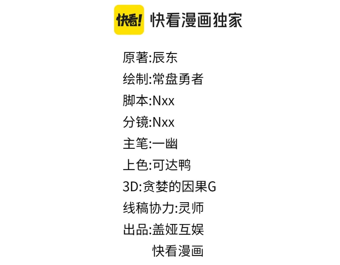 圣墟漫画,第234话 远古场域！1图