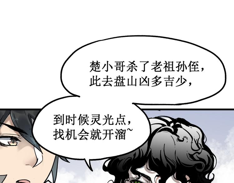 圣墟漫画,第87话 盘山阴谋2图