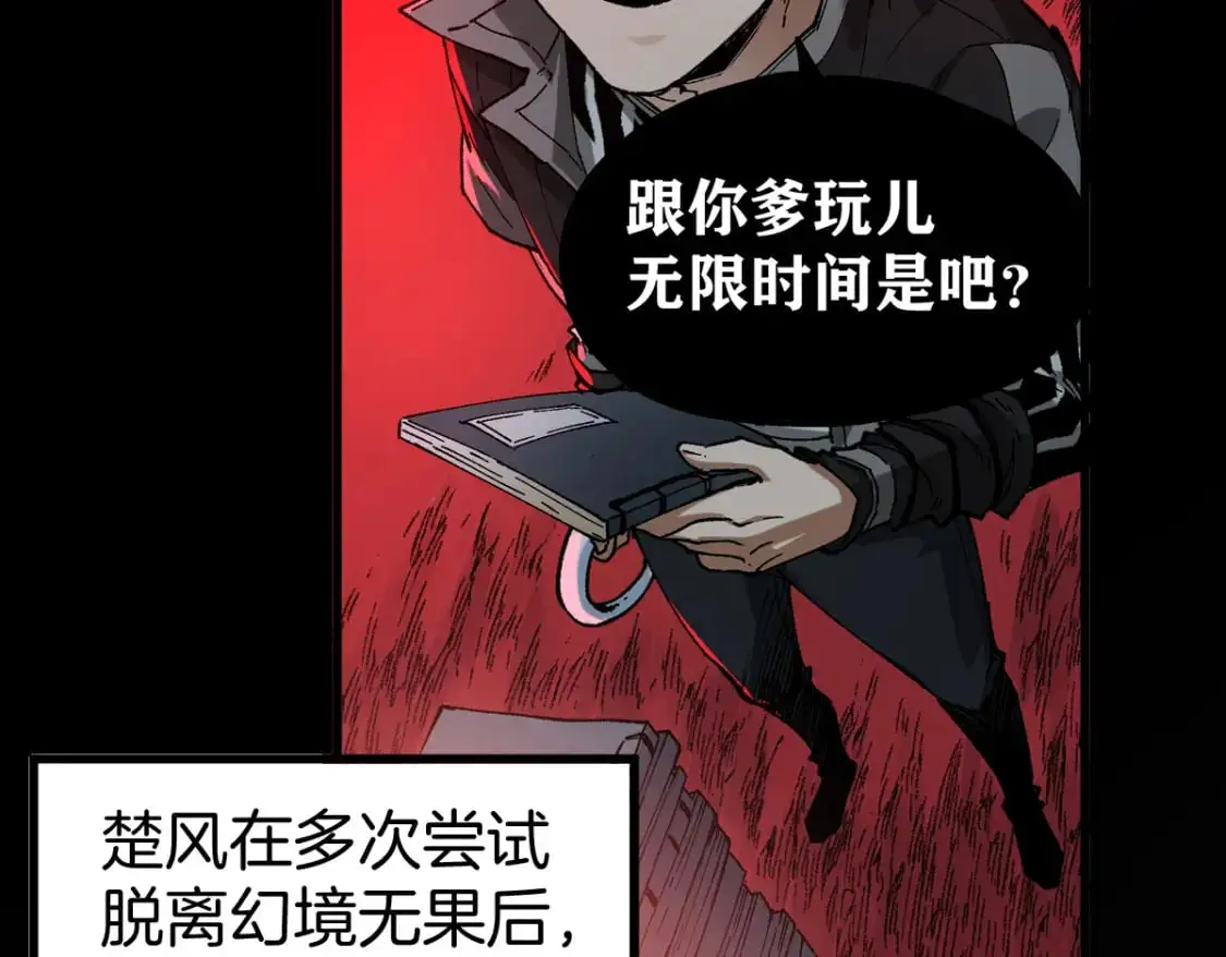 圣墟漫画全集免费阅读下拉式漫画,第243话 摆烂万岁！1图