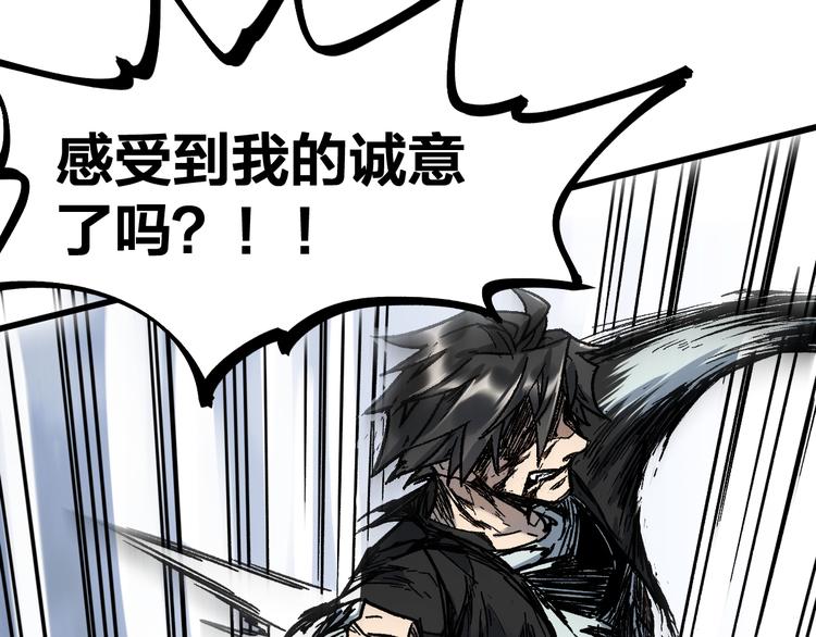 圣墟漫画,第93话 平山灭寨2图