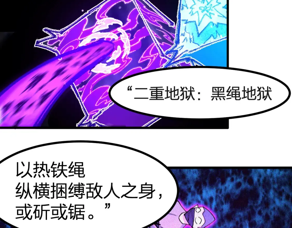 圣墟漫画,第260话 分头行动1图
