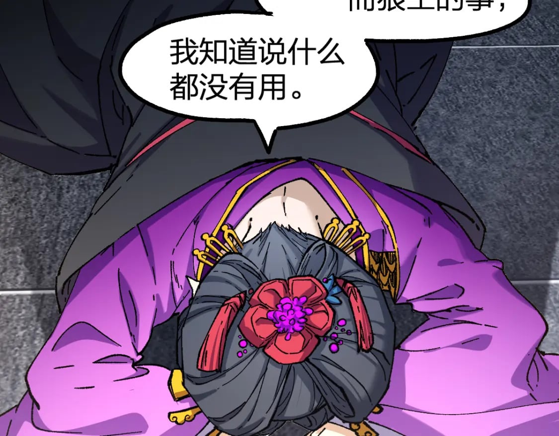 圣墟漫画,第233话 冤家路窄！！1图
