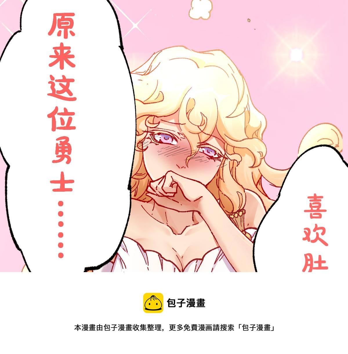 圣墟漫画,第161话 楚神！1图