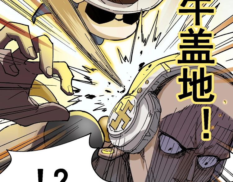 圣墟漫画,第38话 黄牛战死？2图