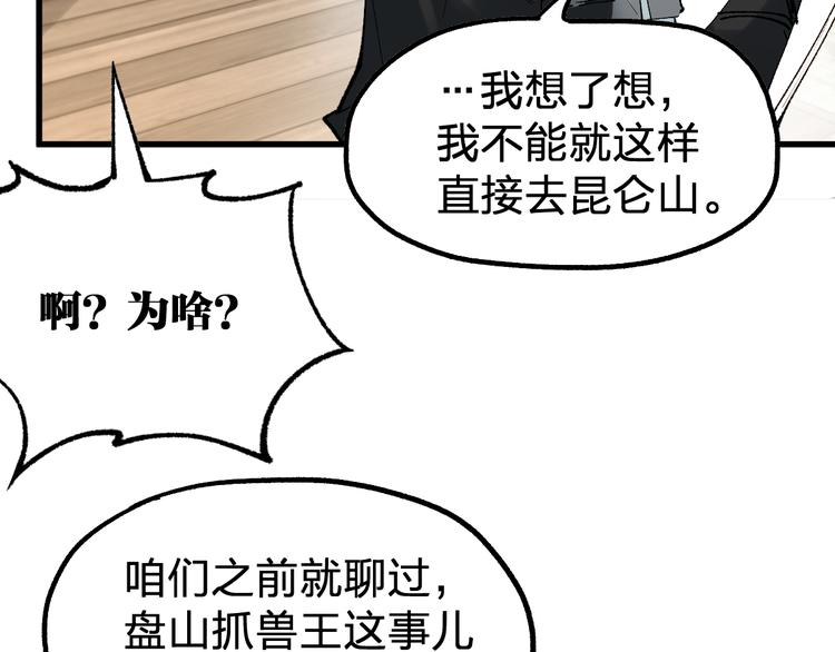 圣墟无弹窗顶点漫画,第95话 楚风黄牛重见1图