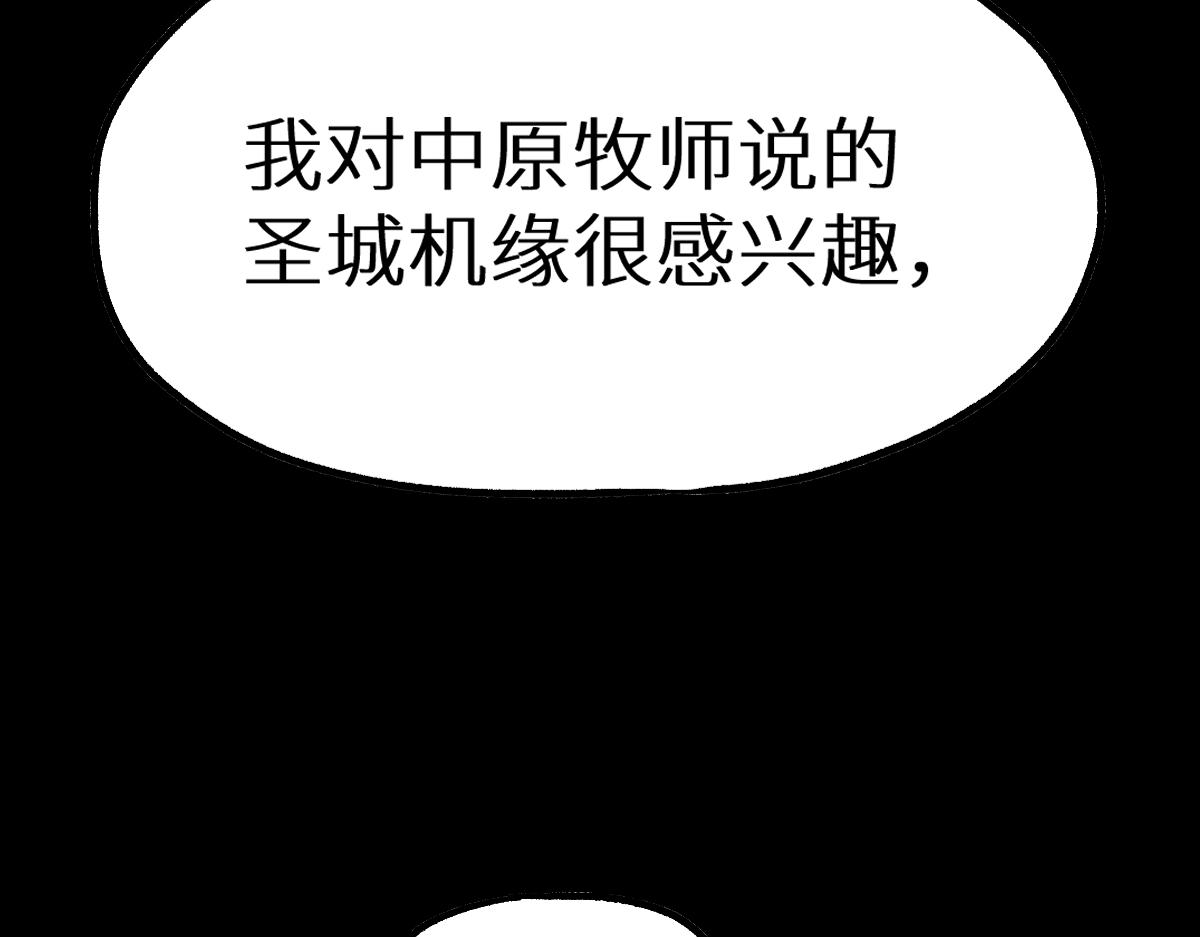 圣墟笔趣阁免费阅读漫画,第149话 终极武器2图