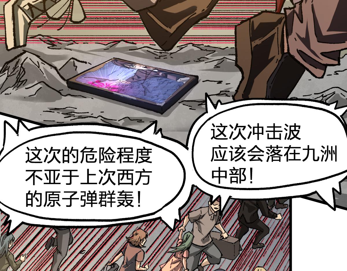 圣墟漫画,第188话 冲击波！！发射？！2图
