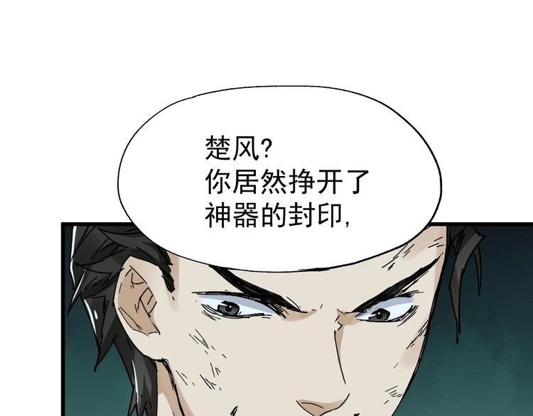 圣墟漫画,第53话 还不够！2图