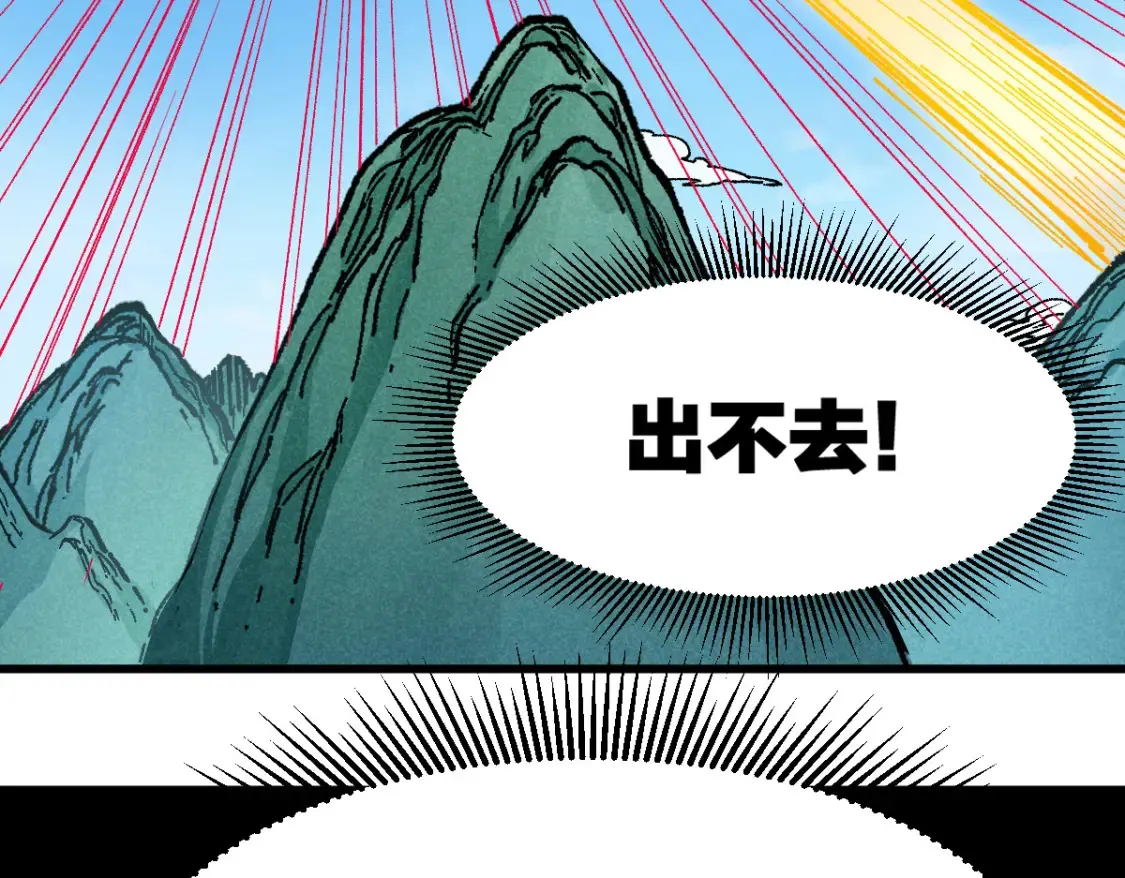 圣墟小说免费阅读全文无弹窗笔趣阁漫画,第257话 猿王出击？1图