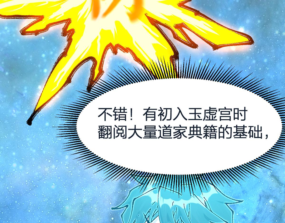 圣墟漫画,第203话 降妖术！到手？！1图