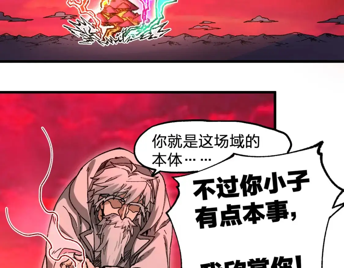 圣墟漫画,第244话 自杀？！1图