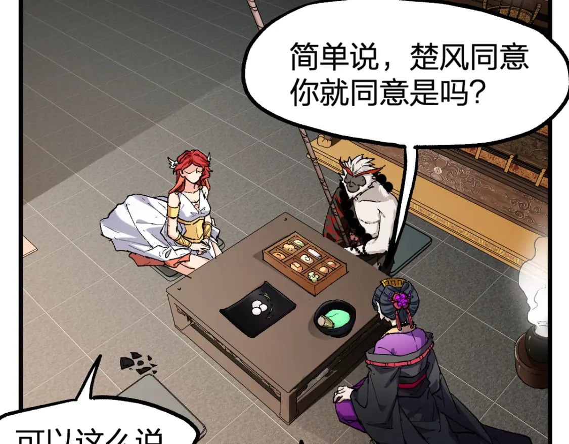 圣墟漫画,第233话 冤家路窄！！2图