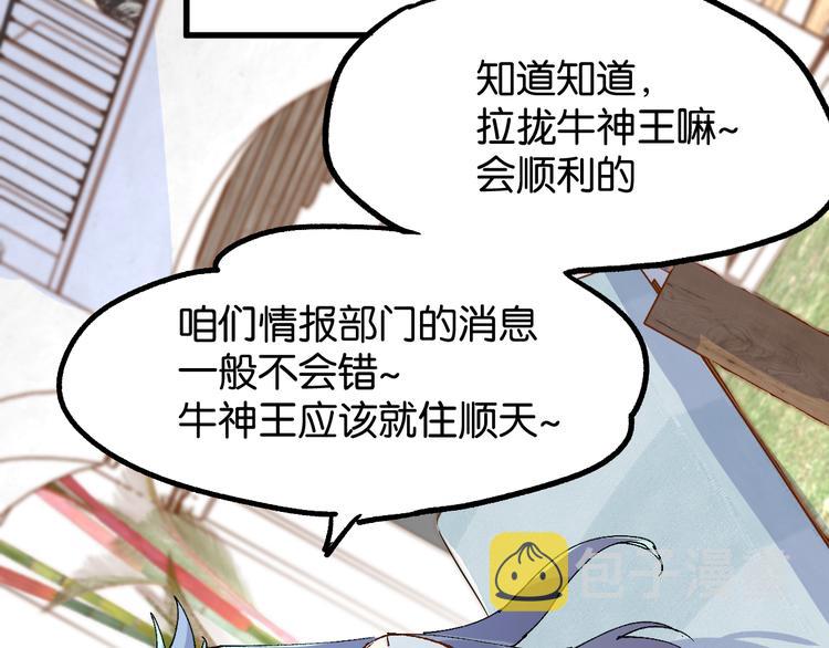 圣墟漫画,第76话 相亲大乱斗？1图