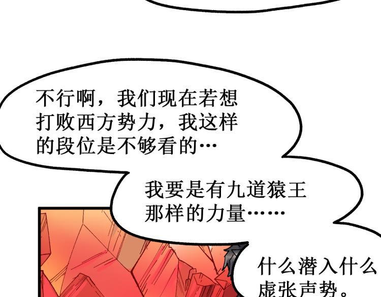 圣墟漫画,第143话 食材来袭？1图