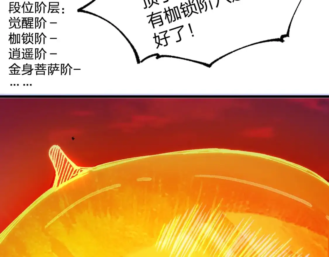 圣墟漫画,第244话 自杀？！2图