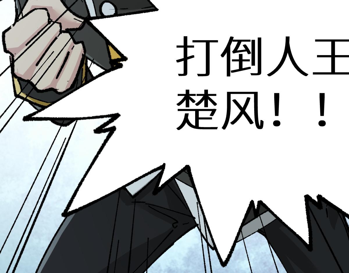 圣墟免费阅读全文漫画,第149话 终极武器2图