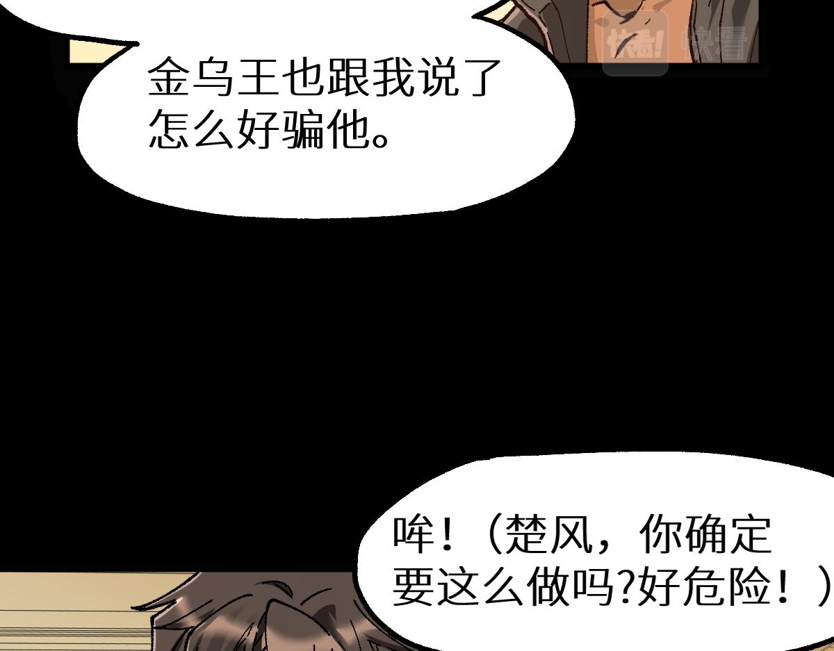 圣墟免费阅读全文漫画,第149话 终极武器2图