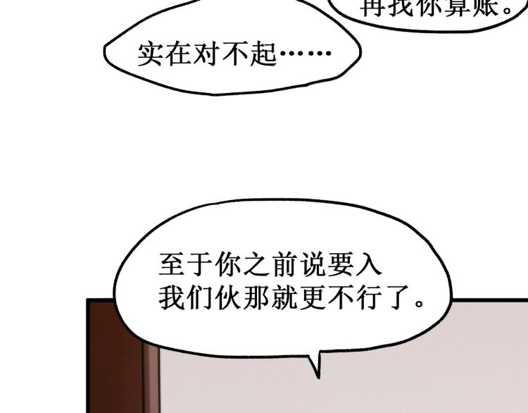 圣墟漫画,第140话 潜入西方2图