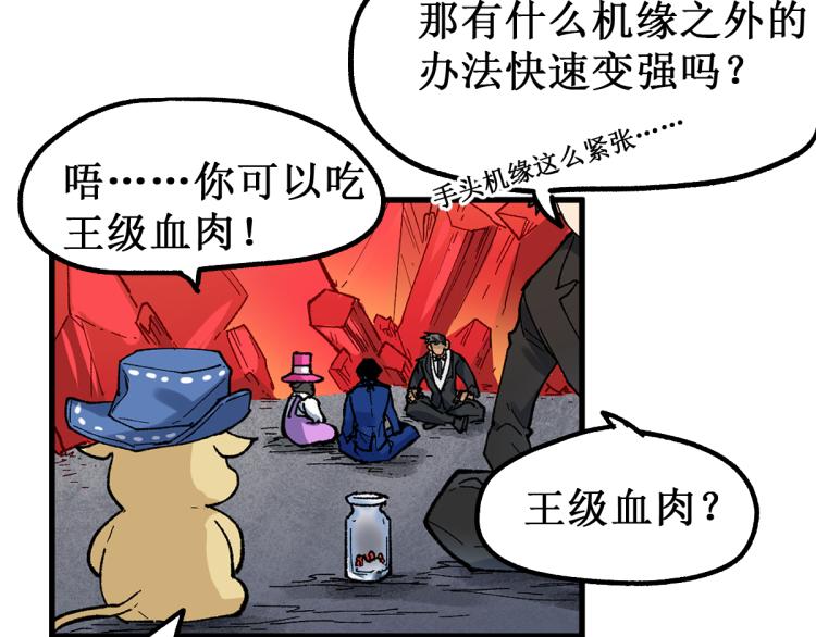 圣墟漫画,第143话 食材来袭？2图