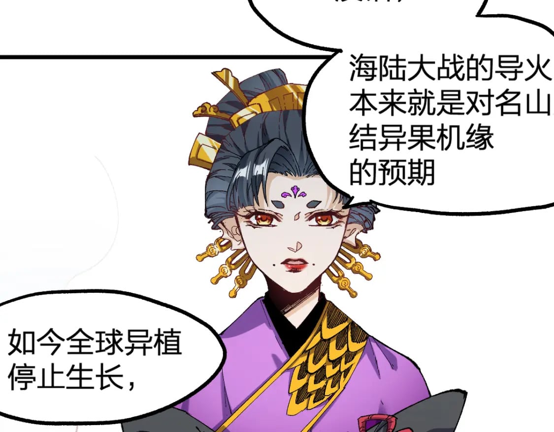 圣墟漫画,第233话 冤家路窄！！2图