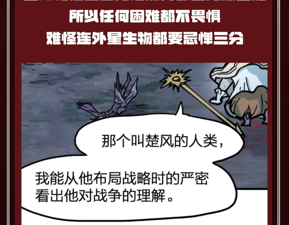 圣墟小说免费阅读全文笔趣阁漫画,第26期 整活企划：楚神对自己也太狠了1图