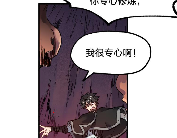 圣墟漫画,第98话 猩猩王发难昆仑山2图