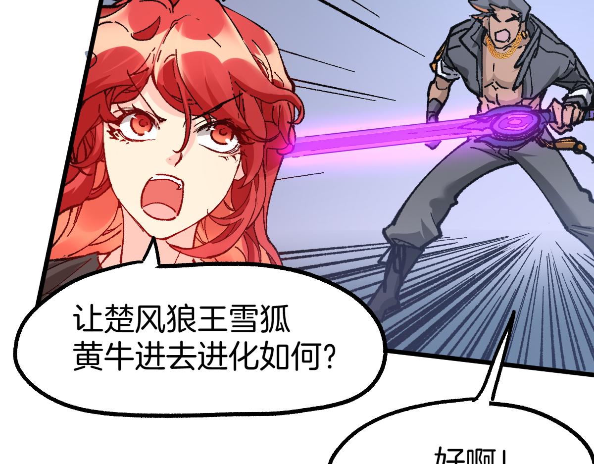 圣墟漫画,第160话 守山主神2图