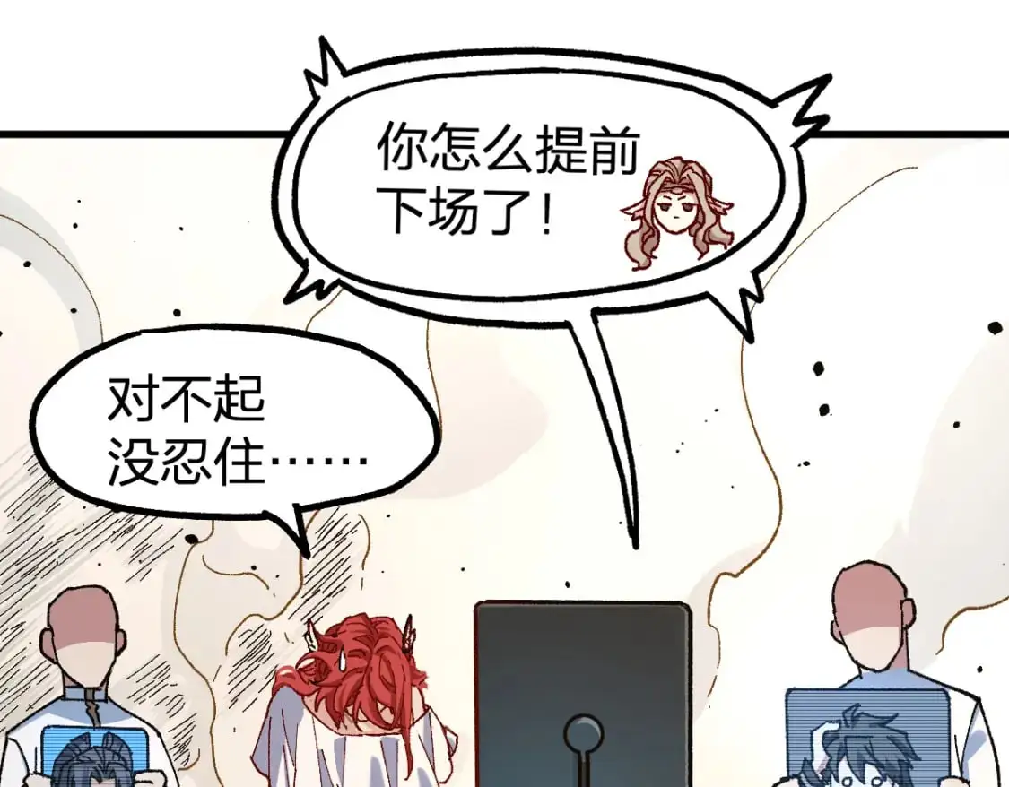圣墟漫画,第253话 域外生物2图