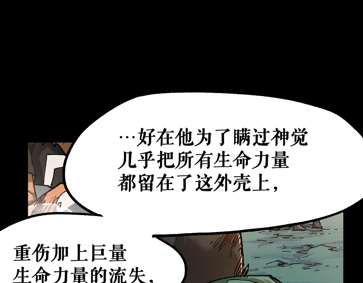 圣墟漫画,第204话 龘虎山奇妙冒险1图