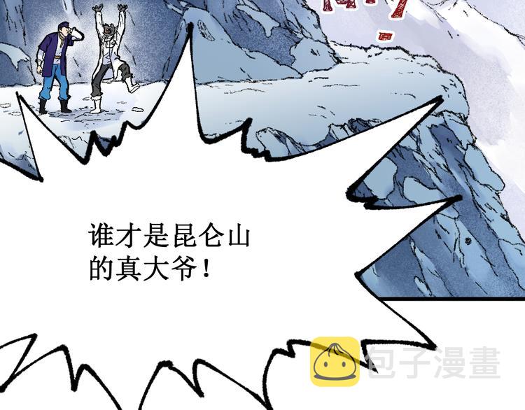 圣墟漫画,第96话 昆仑山训练2图