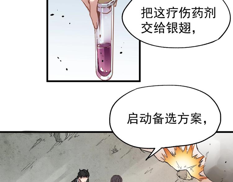 圣墟漫画,第38话 黄牛战死？2图
