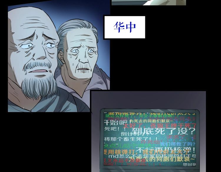 圣墟漫画,第64话 危险超乎想象！2图