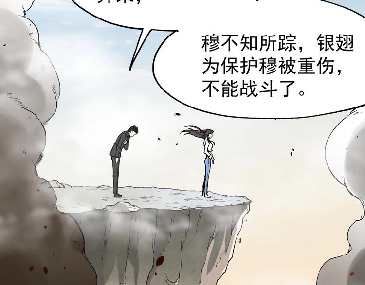 圣墟漫画,第38话 黄牛战死？1图