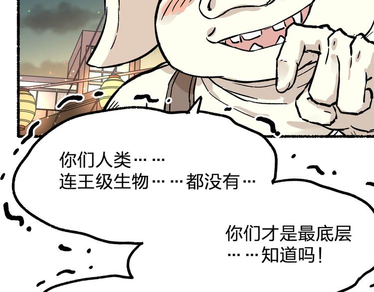 圣墟漫画,第75话 冤家碰面？？！2图