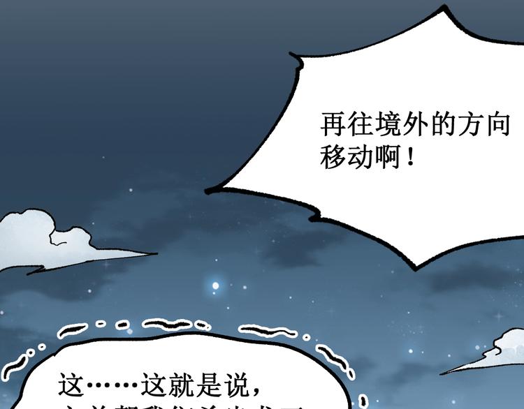 圣墟百科漫画,第132话 援军1图